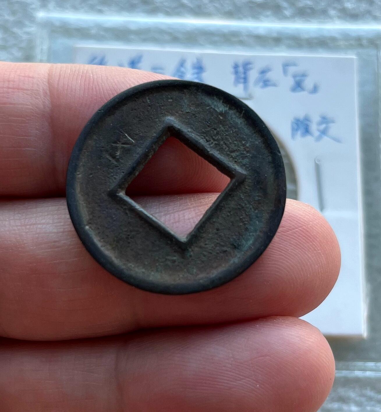 外国老铜银币，福在眼前手雕镂空玉牌，历代古钱币（含秦半两、五铢记号钱、常平五铢、会昌开元、南宋钱），彼得堡世界钱币勋章拍卖第129期 东汉五铢，背左五、阴文，少见五铢记号钱。此枚是泉谱书上原物