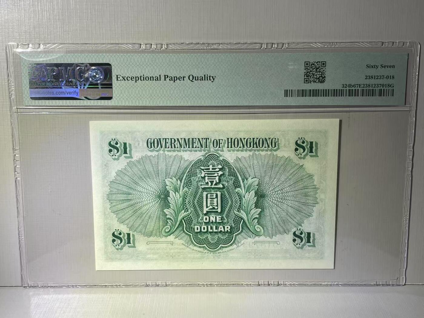 大中华拍卖第783期 香港政府521男皇 K/5 018793