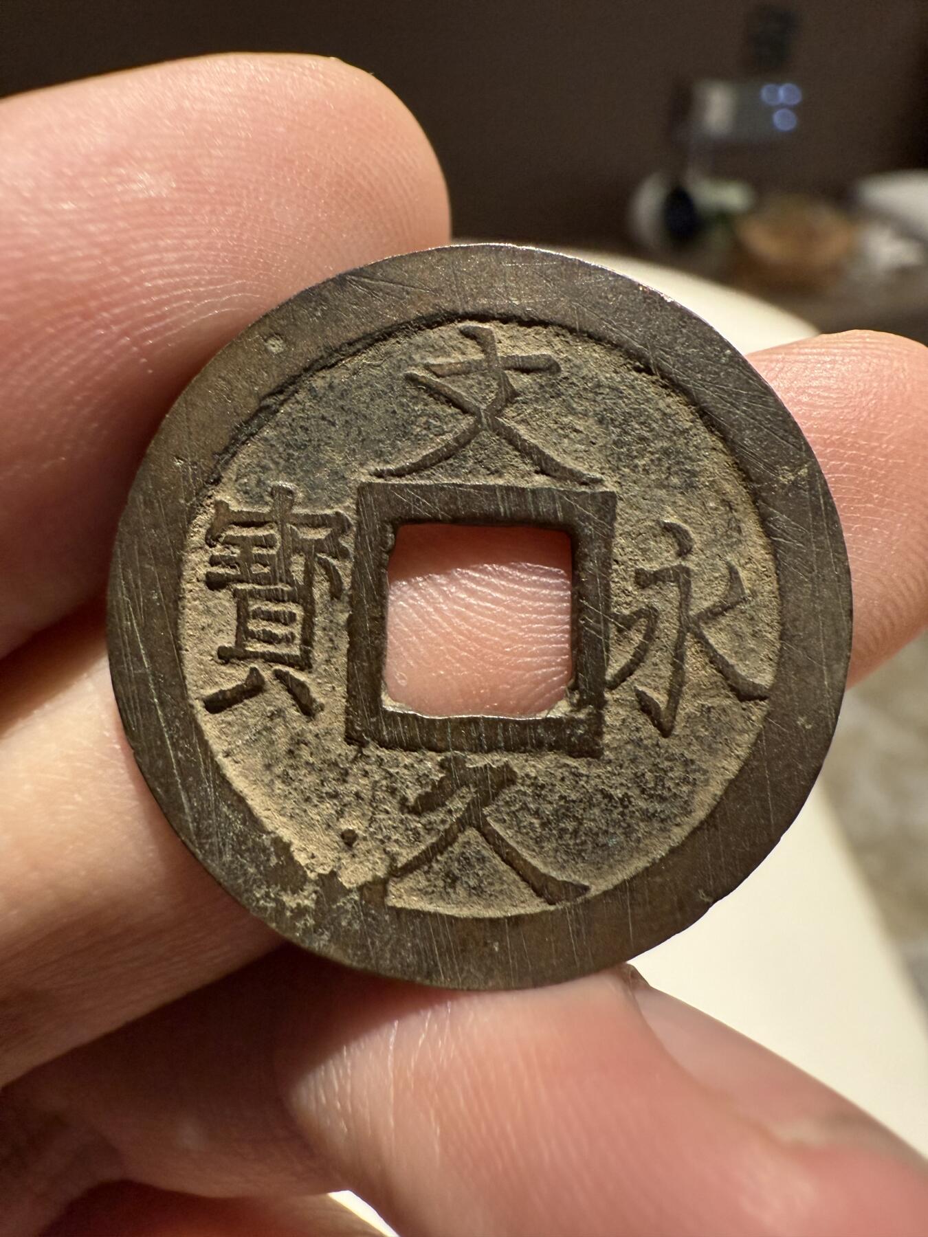 南宋泉阁俄币 外币 国币 专场第十四期【送拍无额外佣金】