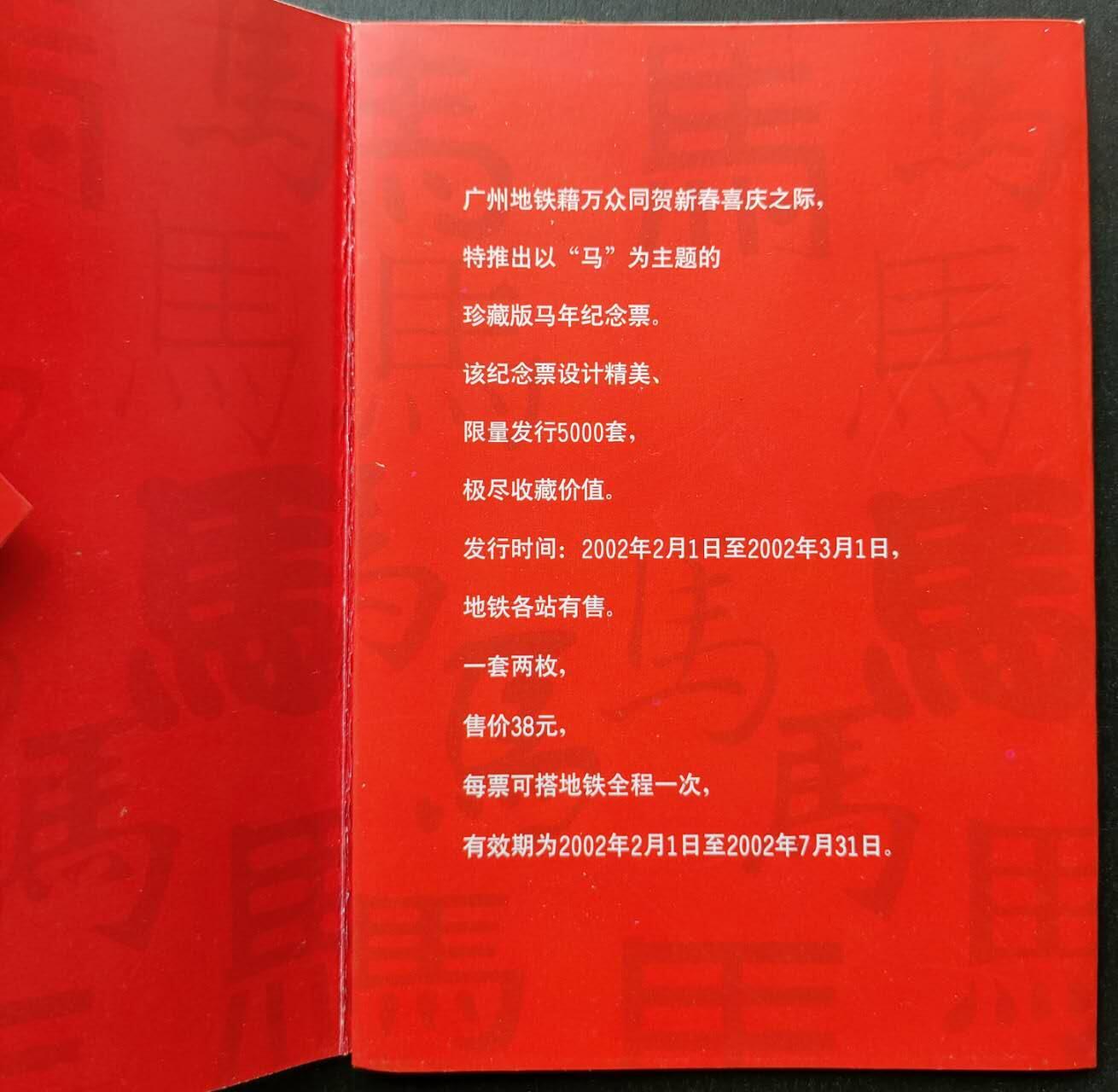 公藏第51期裸卡拍卖 广州地铁卡（生肖马）2全带册新卡，发行5000，全品.
