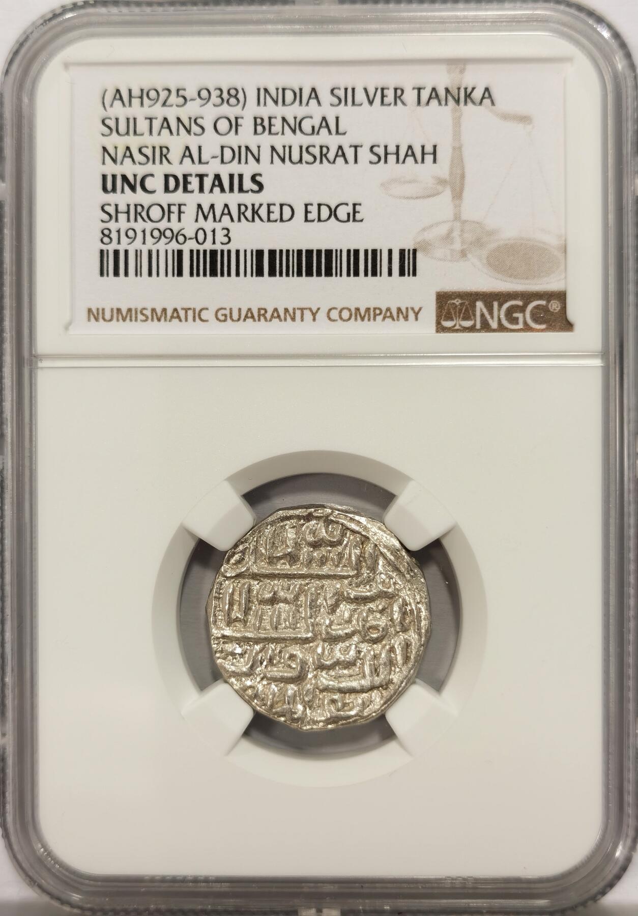 博洋堂世界钱币拍卖第130期（全场包邮） NGC UNC 印度孟加拉苏丹国AH925-938努斯拉特在位时期银天罡，稀见品种，打制特别好