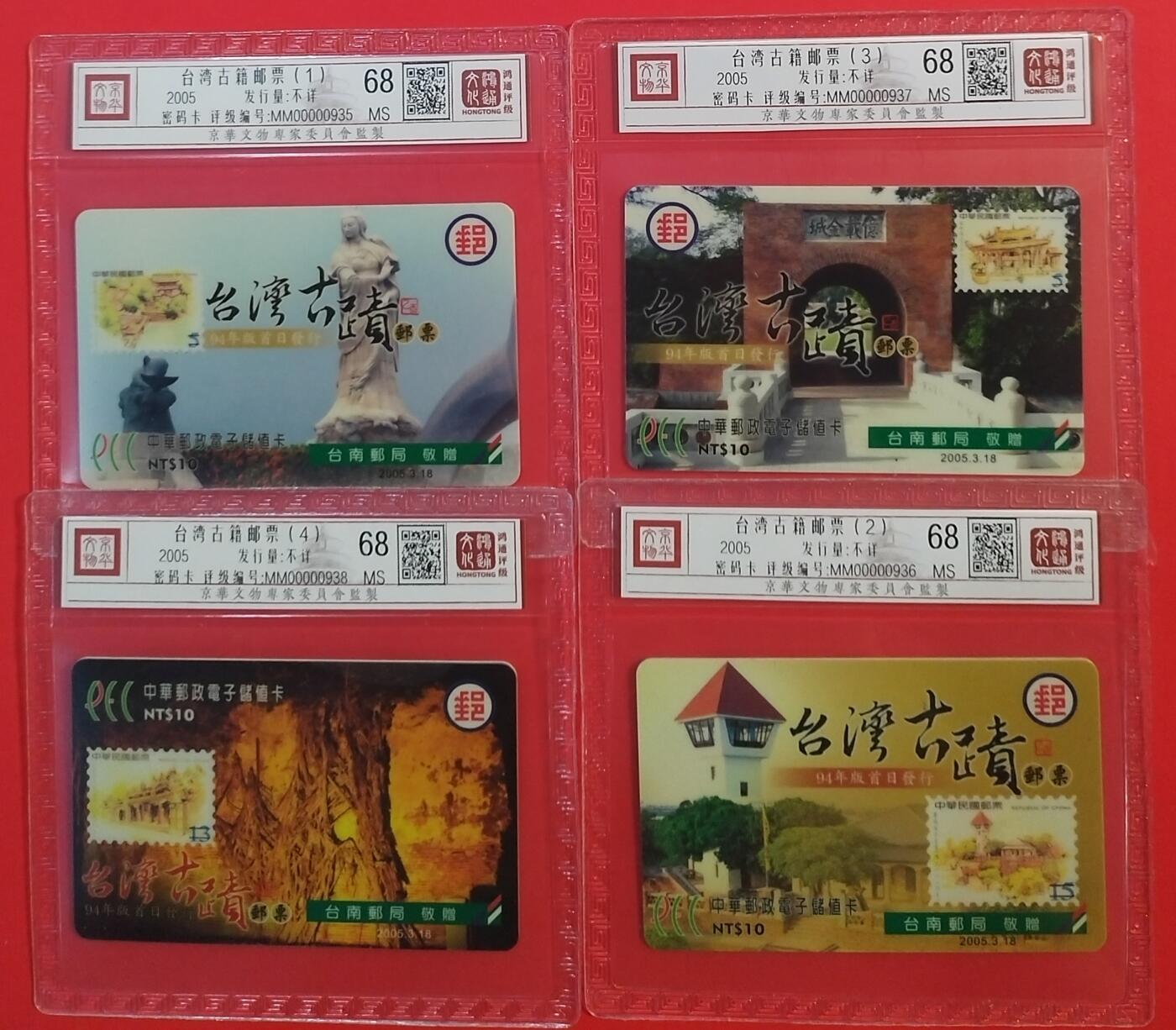 《鸿通俱乐部》拍卖第45期 7月9日21：00延时节拍 台湾密码新卡《台湾古迹邮票》4全 鸿通 68分*4