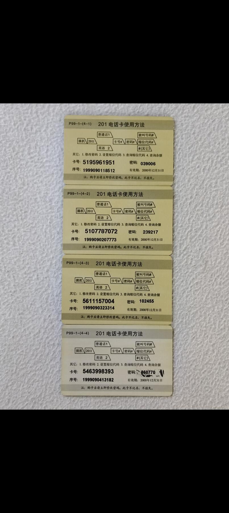 易卡拍卖第25期 北京郊区201开通纪念。（北京密码卡）如图所示！