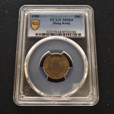 【全场包邮】纯粹捡漏拍442场 - 【特年】香港1980年特年一毫-PCGS MS64