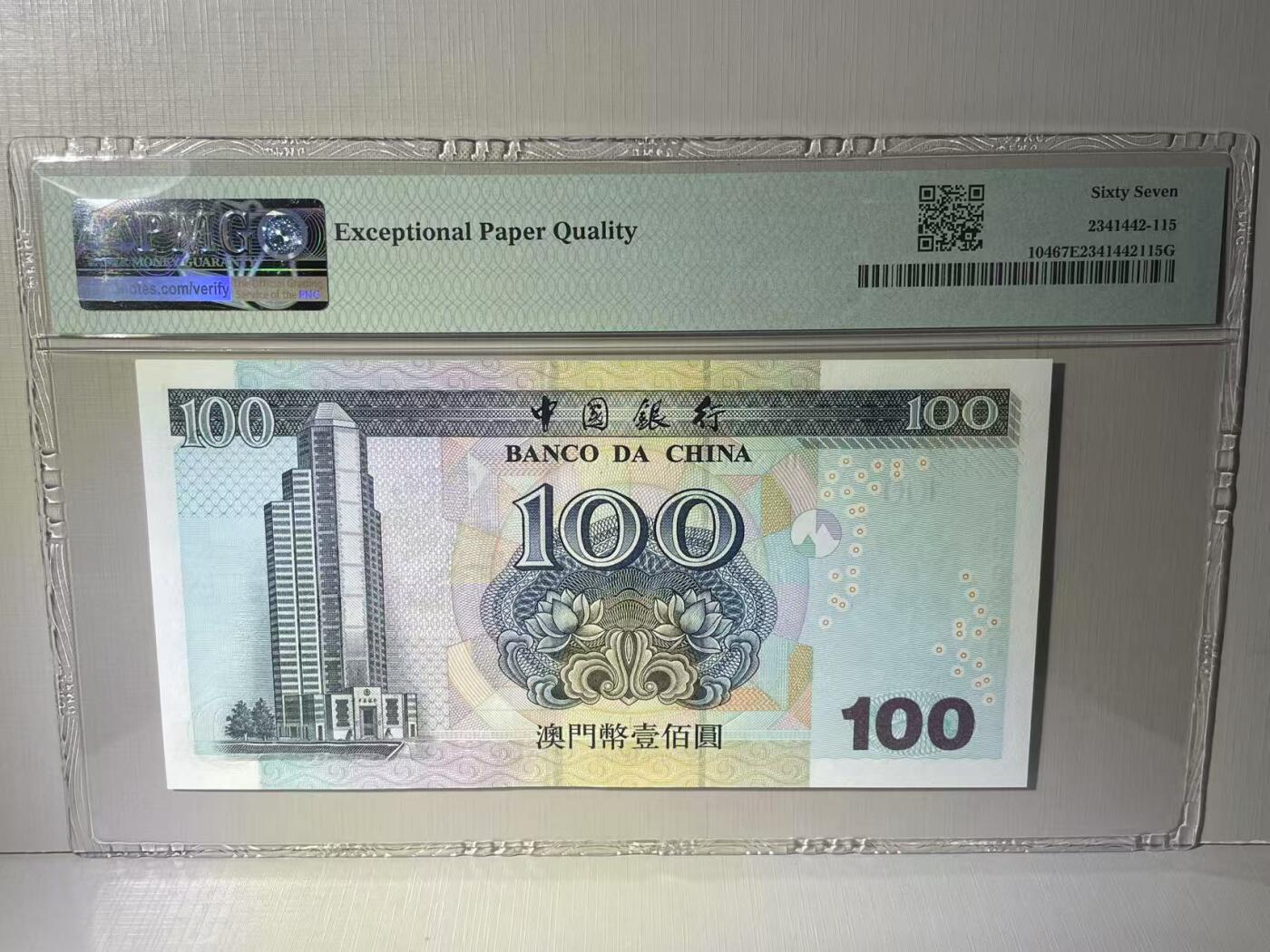 大中华拍卖第783期 澳门中国银行03100倒置号 HB99918