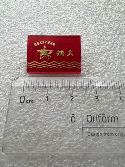 真品毛主席像章纪念章、 - 特色纪念章