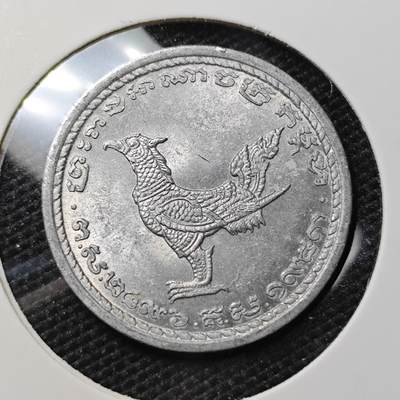 KK钱币收藏小铺 第306期 2月预留时间 周末发货 - 1953柬埔寨10分 