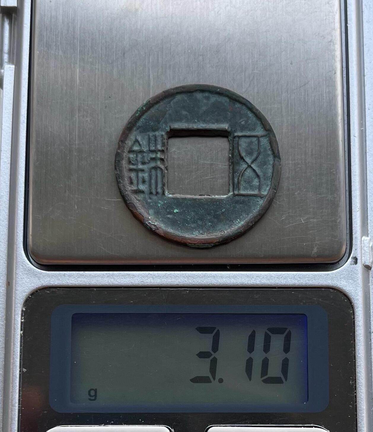 外国老铜银币，福在眼前手雕镂空玉牌，历代古钱币（含秦半两、五铢记号钱、常平五铢、会昌开元、南宋钱），彼得堡世界钱币勋章拍卖第129期 西汉宣帝五铢钱上横纹一对，含少见斜五