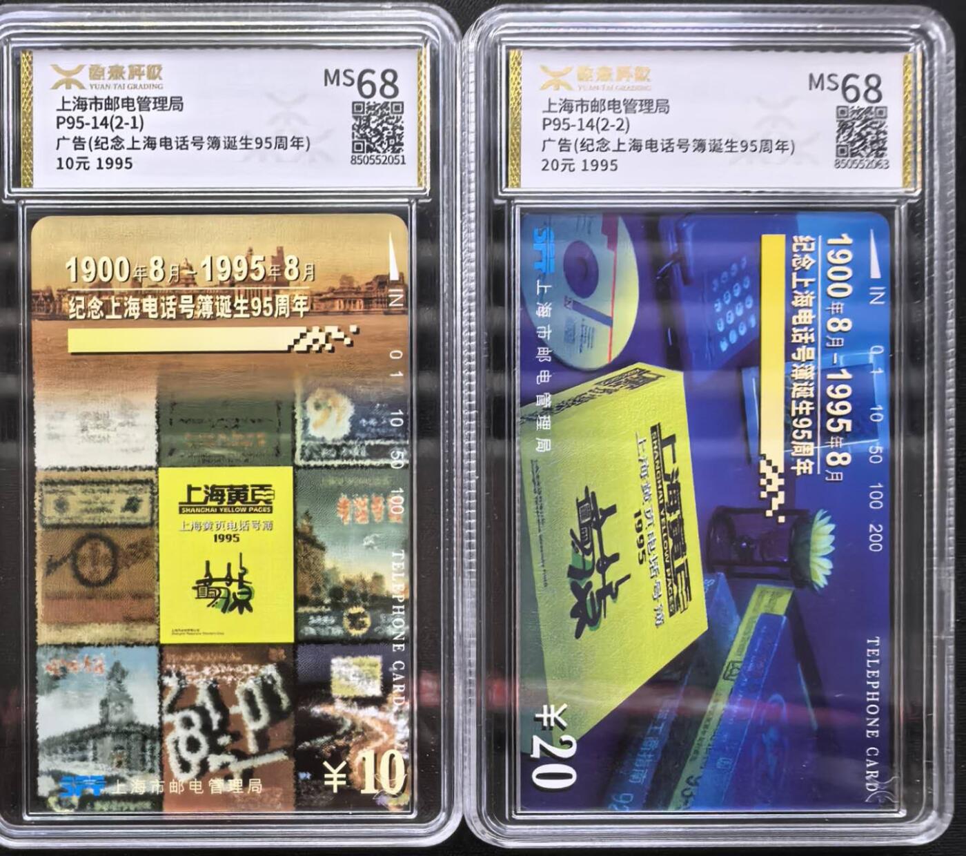 中国集卡电话磁卡源泰评级专场拍卖(一) 上海地方卡电话号薄源泰评级68分