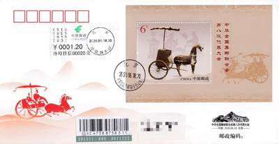 7月17日（周四）20:00中国大陆邮政专场 - 2020中国大陆《中华全国集邮联合会第八次代表大会》小型张纪念封 原地首日挂寄国内 一套一枚 吴刚作品