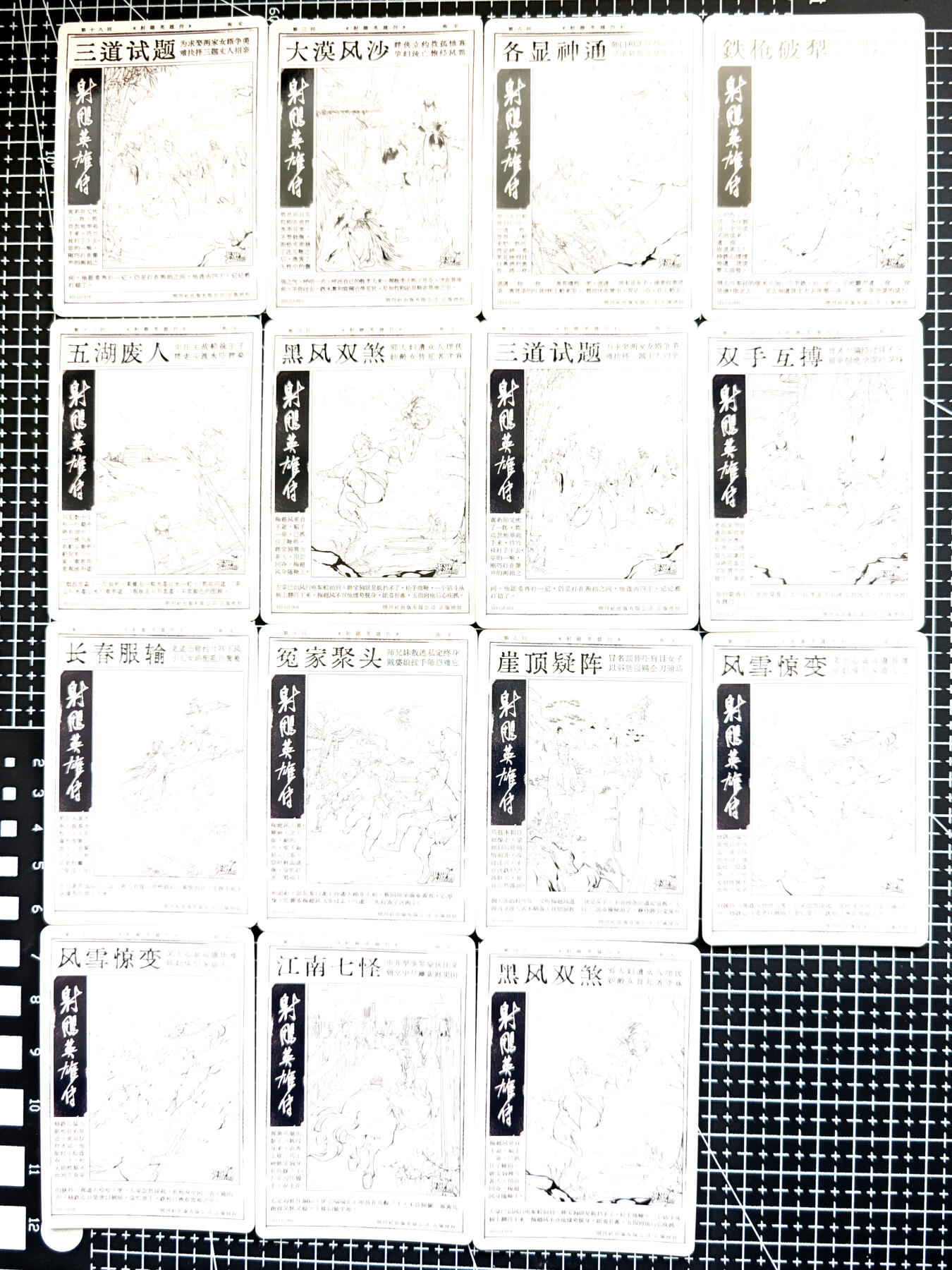 琦卡当当铺  第05期★★快速结束，小心被偷塔★★(分享有奖) 持续收拍品中~更多福利欢迎加群了解 卡游-金庸群侠传-章节卡-散卡-大概18张-2个系列都有