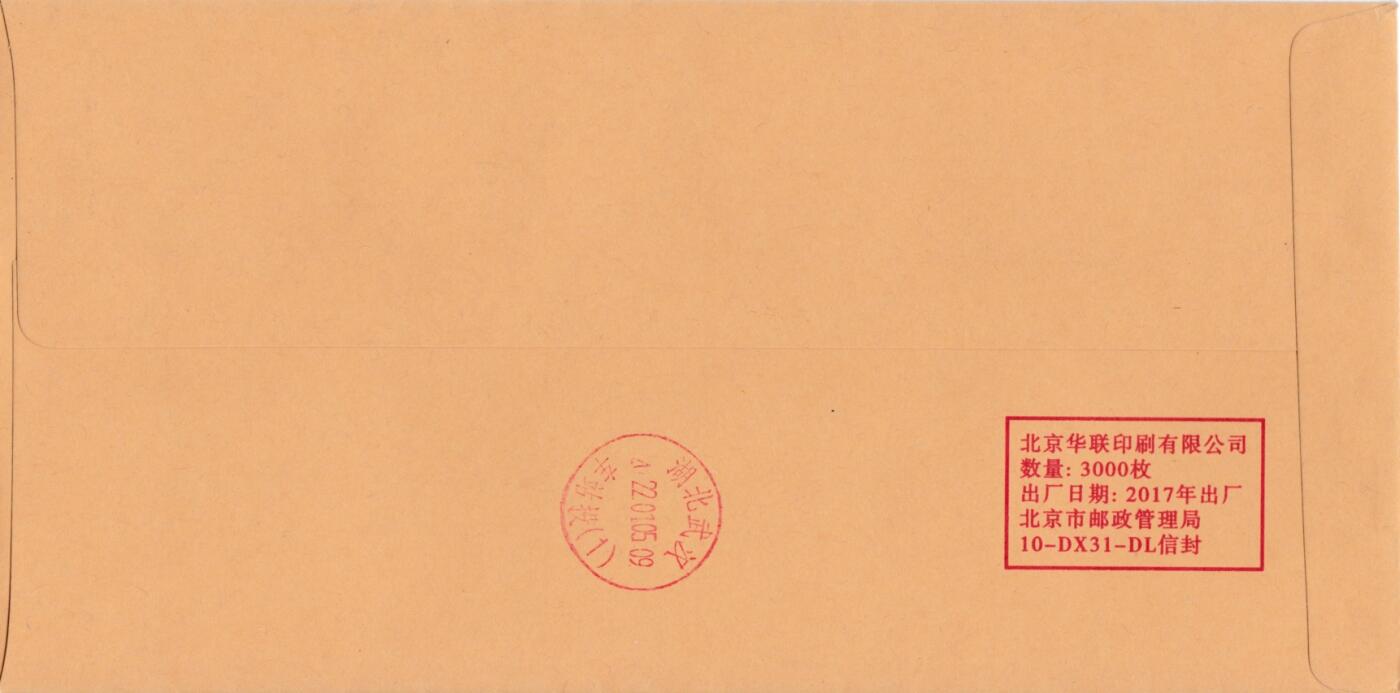 7月17日（周四）20:00中国大陆邮政专场 2022中国大陆《区域全面经济伙伴关系协定》北京商务部原地首日平寄国内 一套一枚 袁炼作品