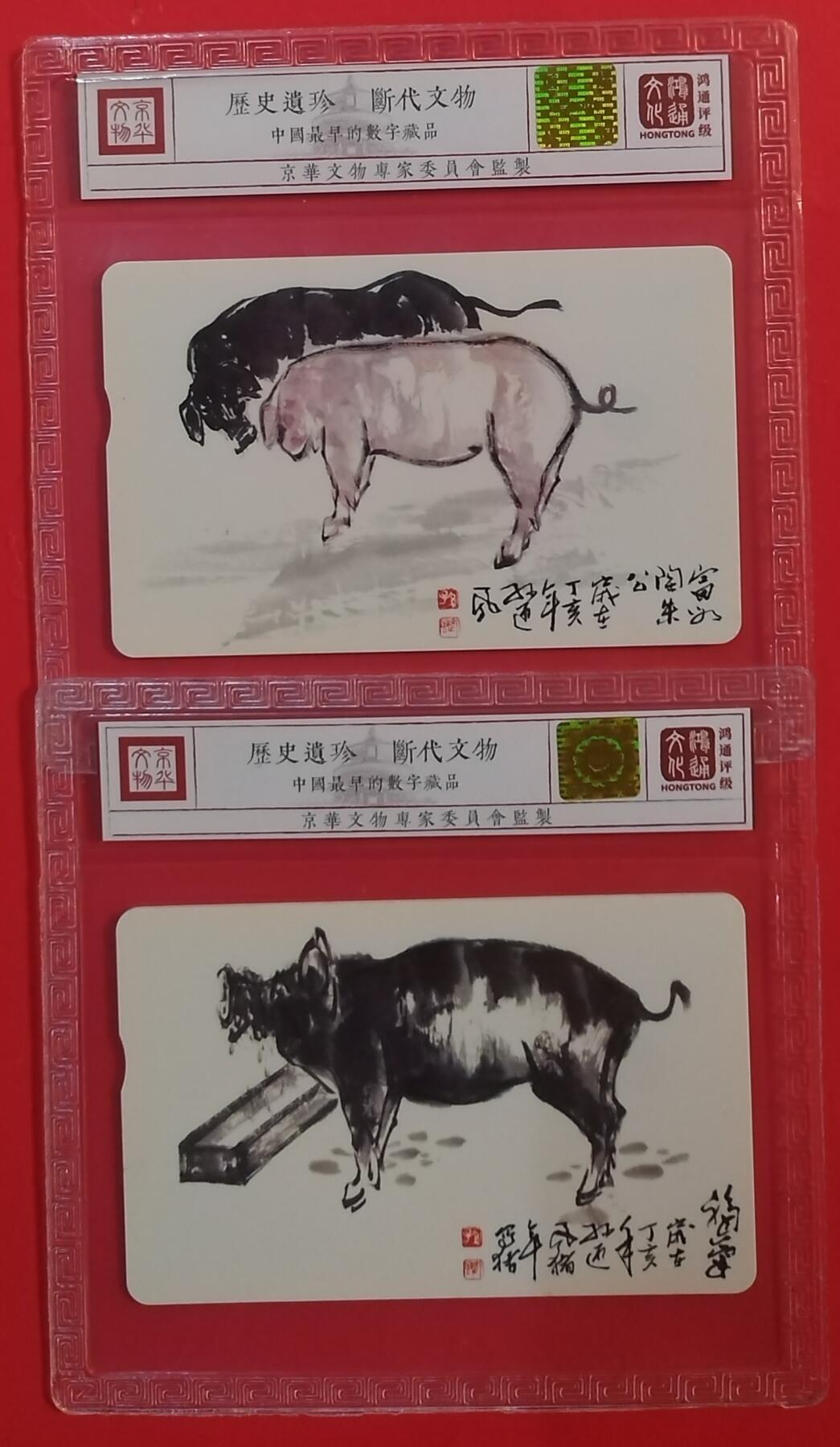 《鸿通俱乐部》拍卖第45期 7月9日21：00延时节拍 台湾IC新卡《猪年》2全 鸿通 69分*2