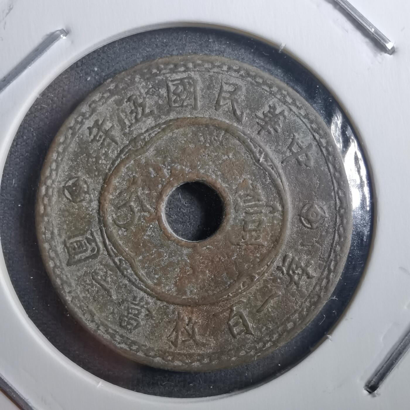 沼泽如烟--第773场 民国五年一分