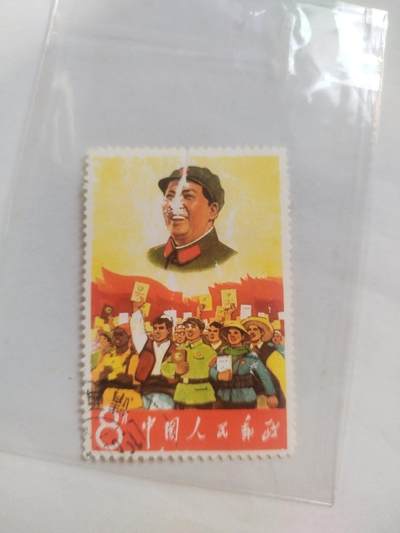 邮票专场 毛主席。