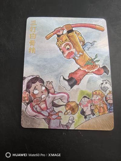 卡牌限时021期活动专场 - 超吉梦-金瓶梅完结篇-三打白骨精粗闪
