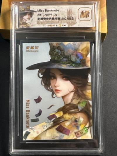 ❤️【币观天下】❤️ 第316期钱币拍卖- 2025.7.11周五晚上6点半场-长期征集拍品 - 稀奇2024年第二届世界钱币展2克银卡编号161