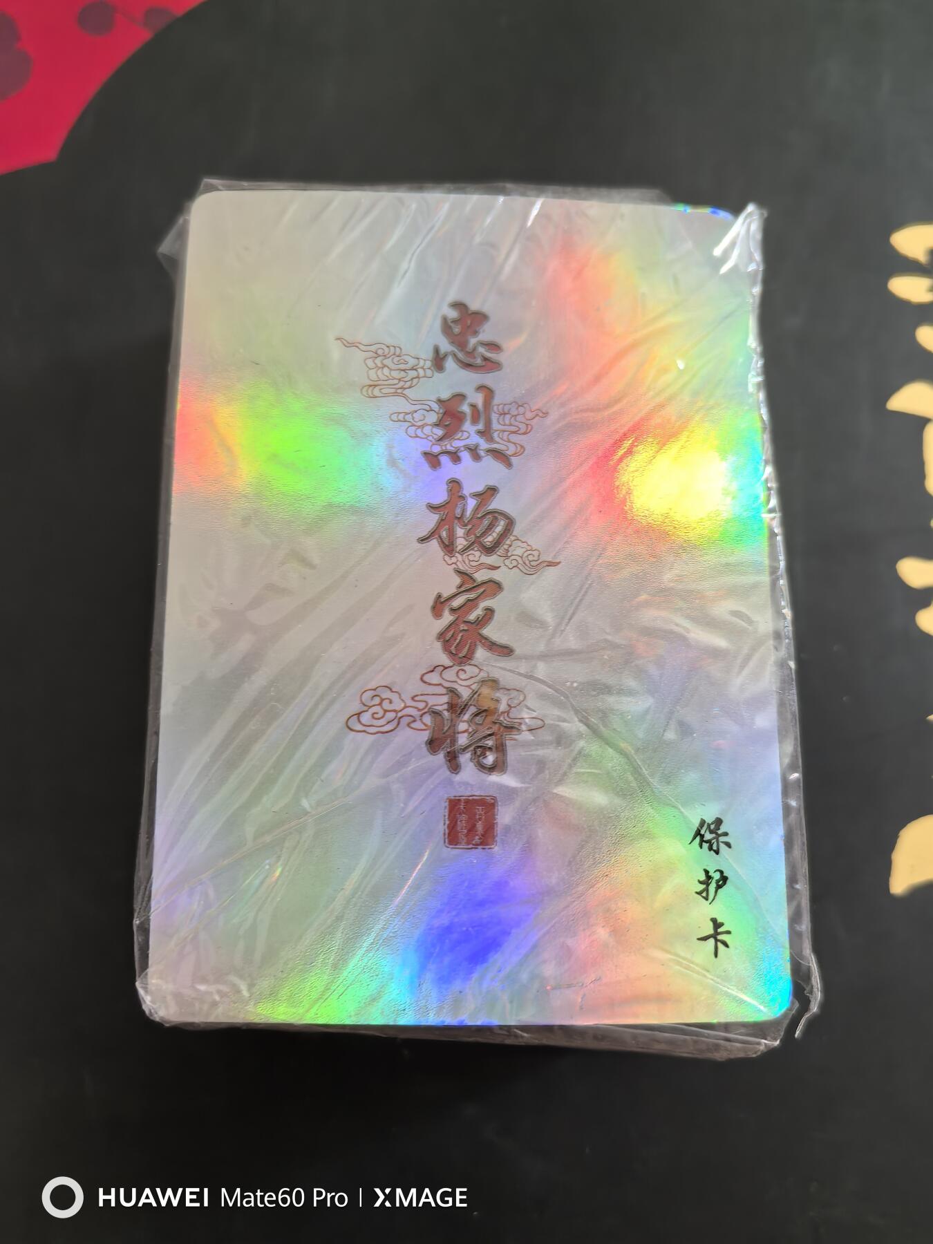 卡牌限时021期活动专场 百里卡牌-忠烈杨家将-彩闪一套