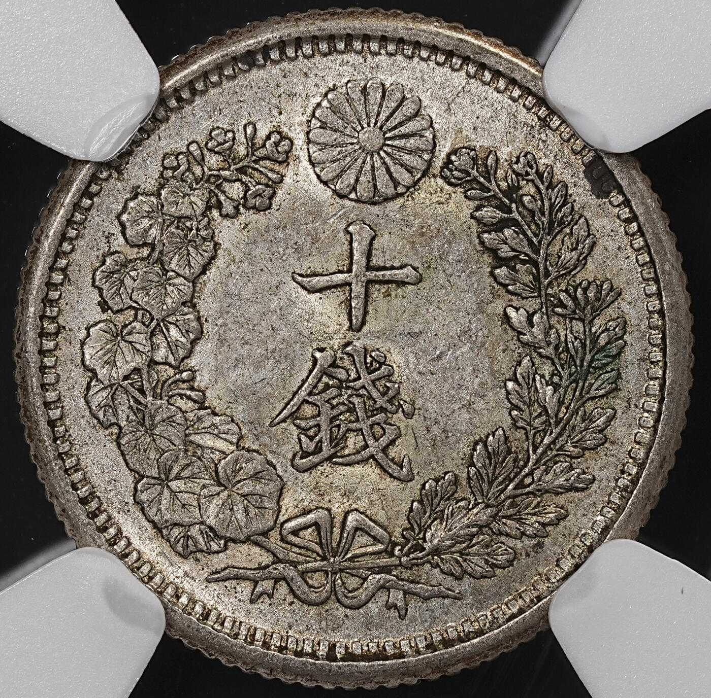 修遠堂世界钱币第七十七期 NGC MS62 明治三十三年龙十钱银币 少见年份 特年