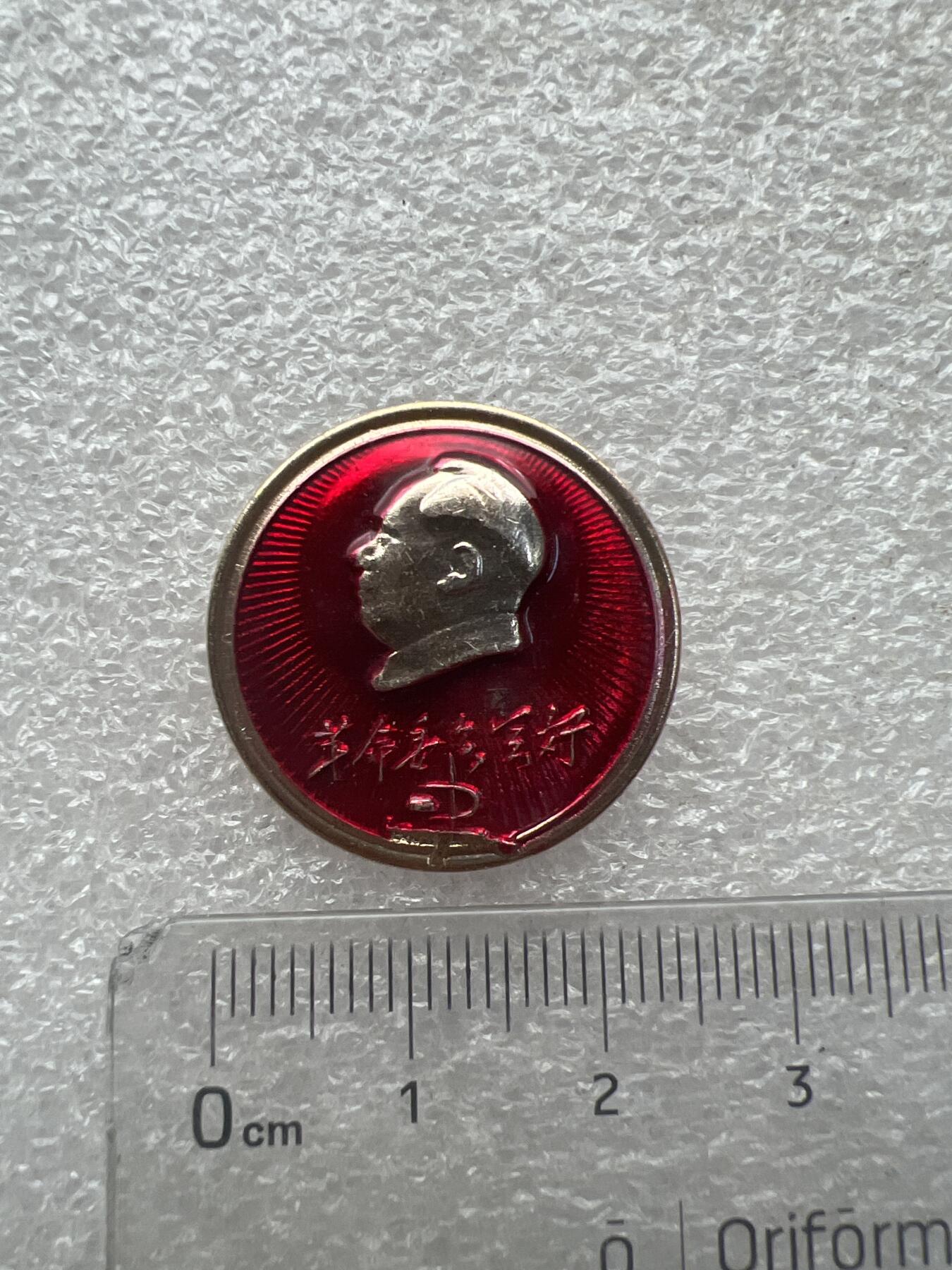 真品毛主席像章纪念章、 特色毛主席像章