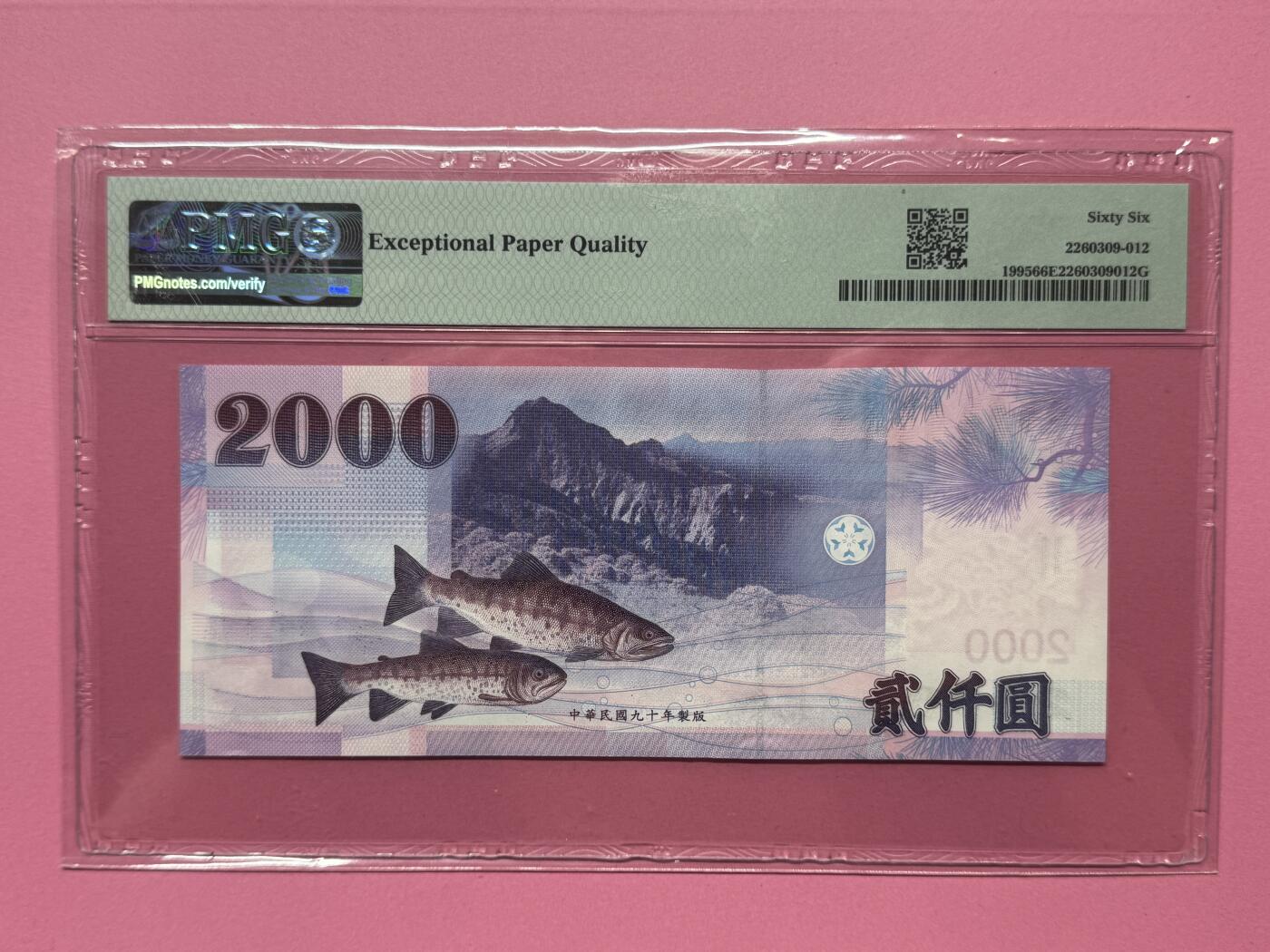 大中华拍卖第783期 台湾012000倒置号 GN961099WH