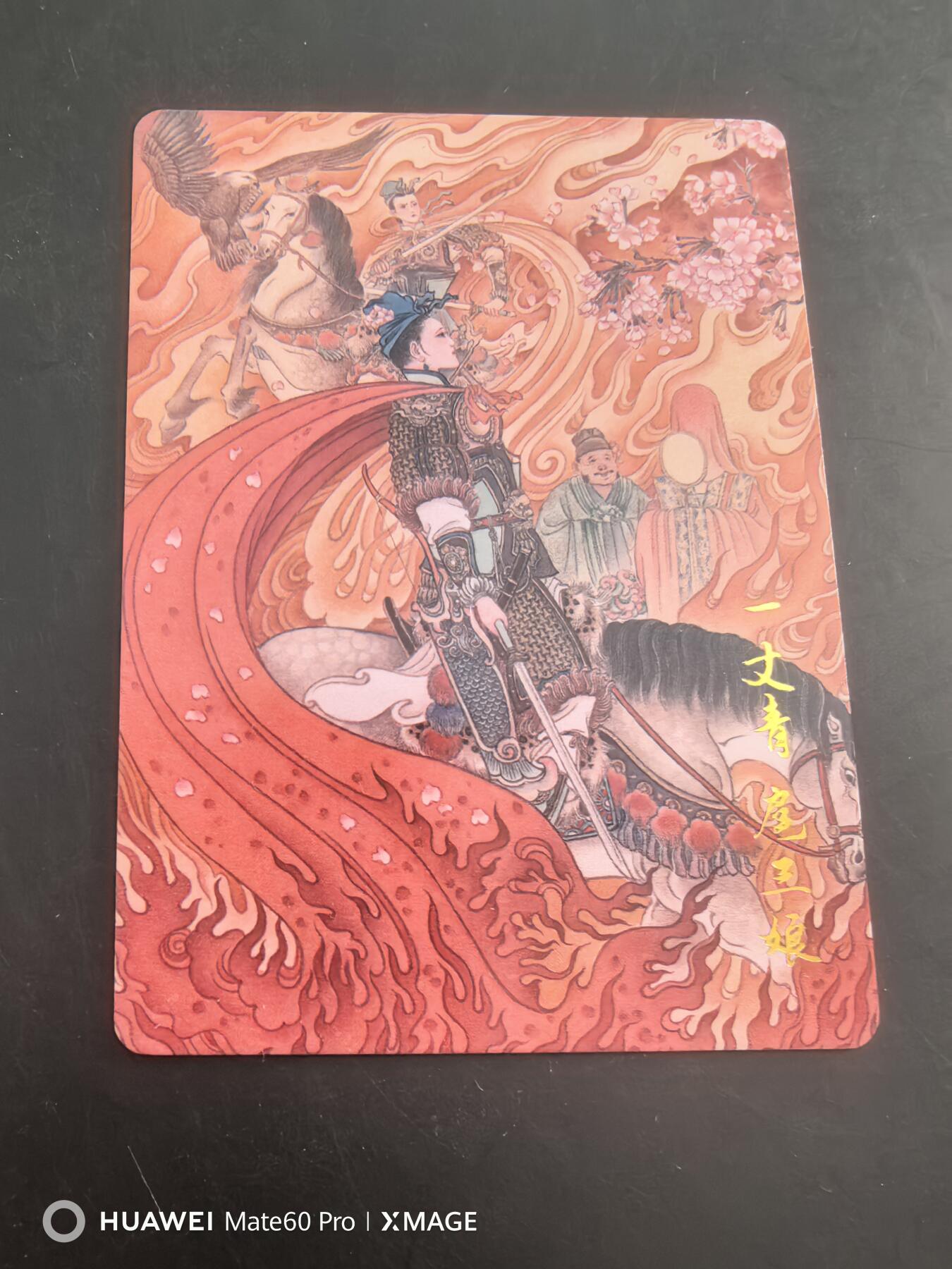 卡牌限时021期活动专场 百里卡牌-荡寇志1-冯涛扈三娘普卡一张