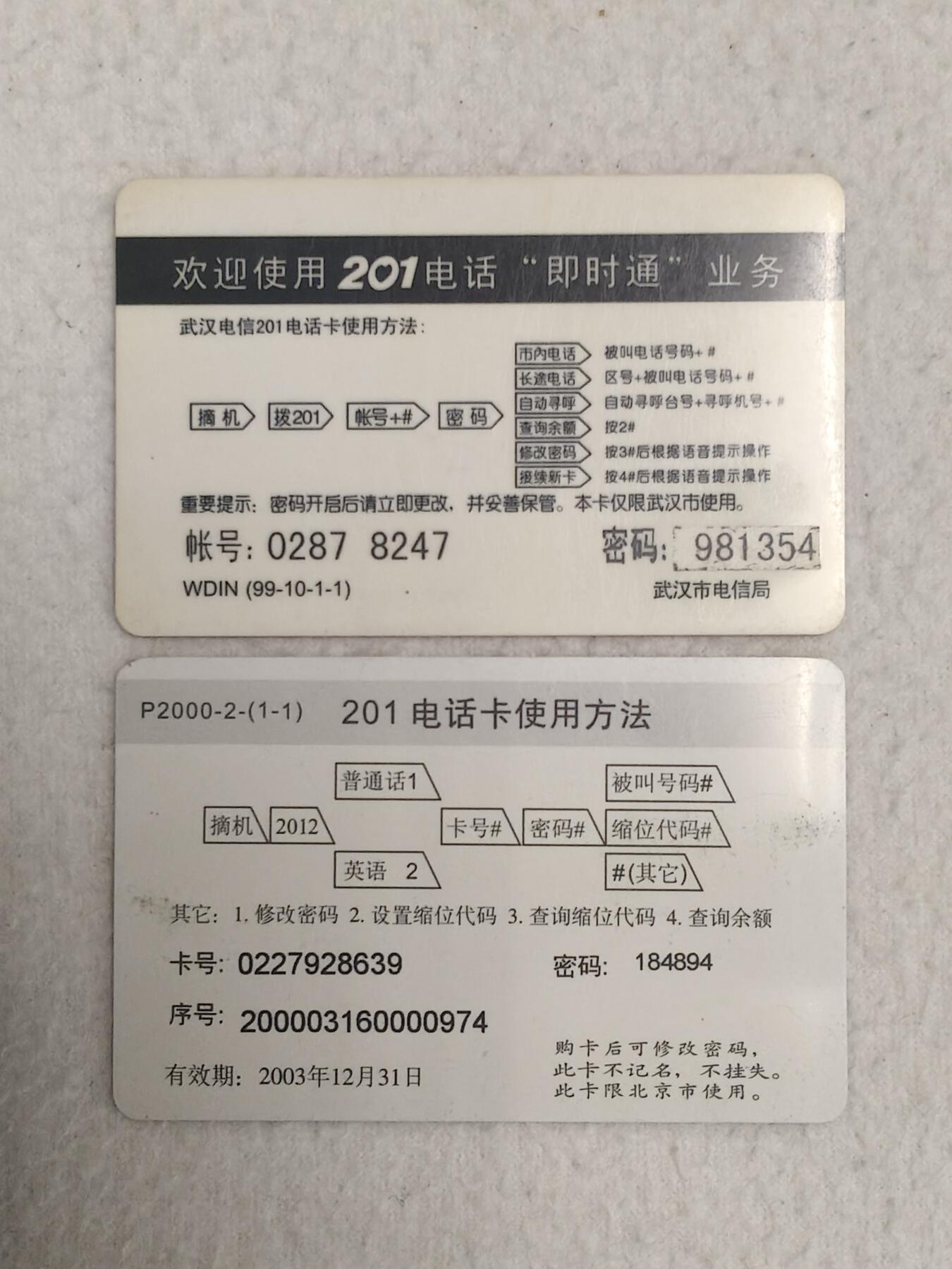 易卡拍卖第25期 密码卡2枚。如图所示！