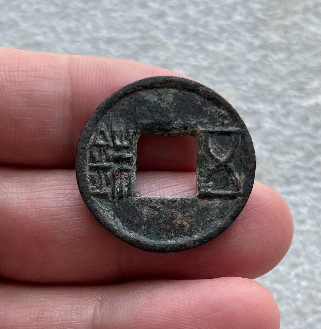 外国老铜银币，福在眼前手雕镂空玉牌，历代古钱币（含秦半两、五铢记号钱、常平五铢、会昌开元、南宋钱），彼得堡世界钱币勋章拍卖第129期  东汉五铢一对：含建武五铢、直笔五、面四绝，东汉灵帝四出五铢