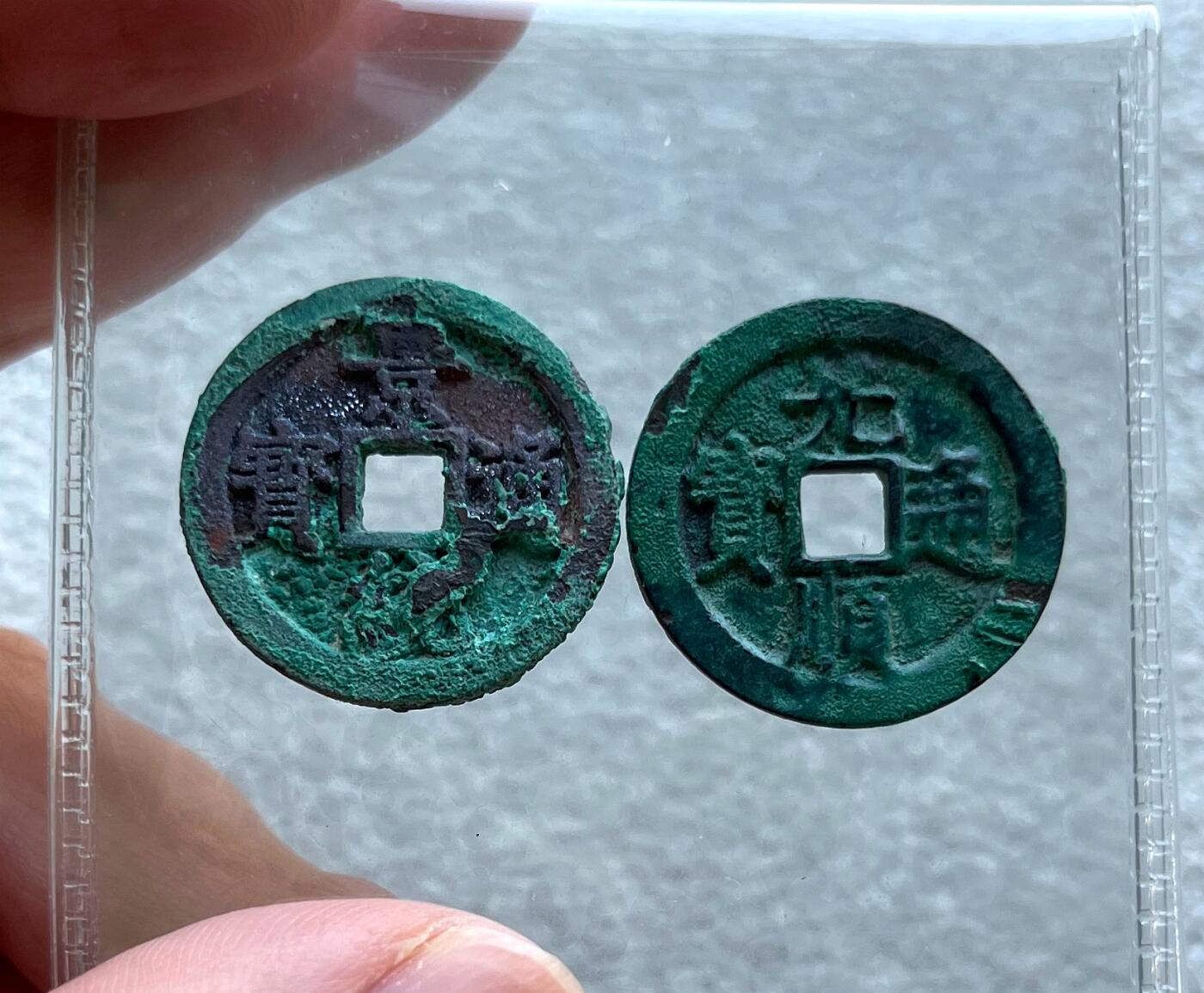 外国老铜银币，福在眼前手雕镂空玉牌，历代古钱币（含秦半两、五铢记号钱、常平五铢、会昌开元、南宋钱），彼得堡世界钱币勋章拍卖第129期 安南明越十三品，美锈一对：景统通宝、光顺通宝，明代天顺~弘治年间铸