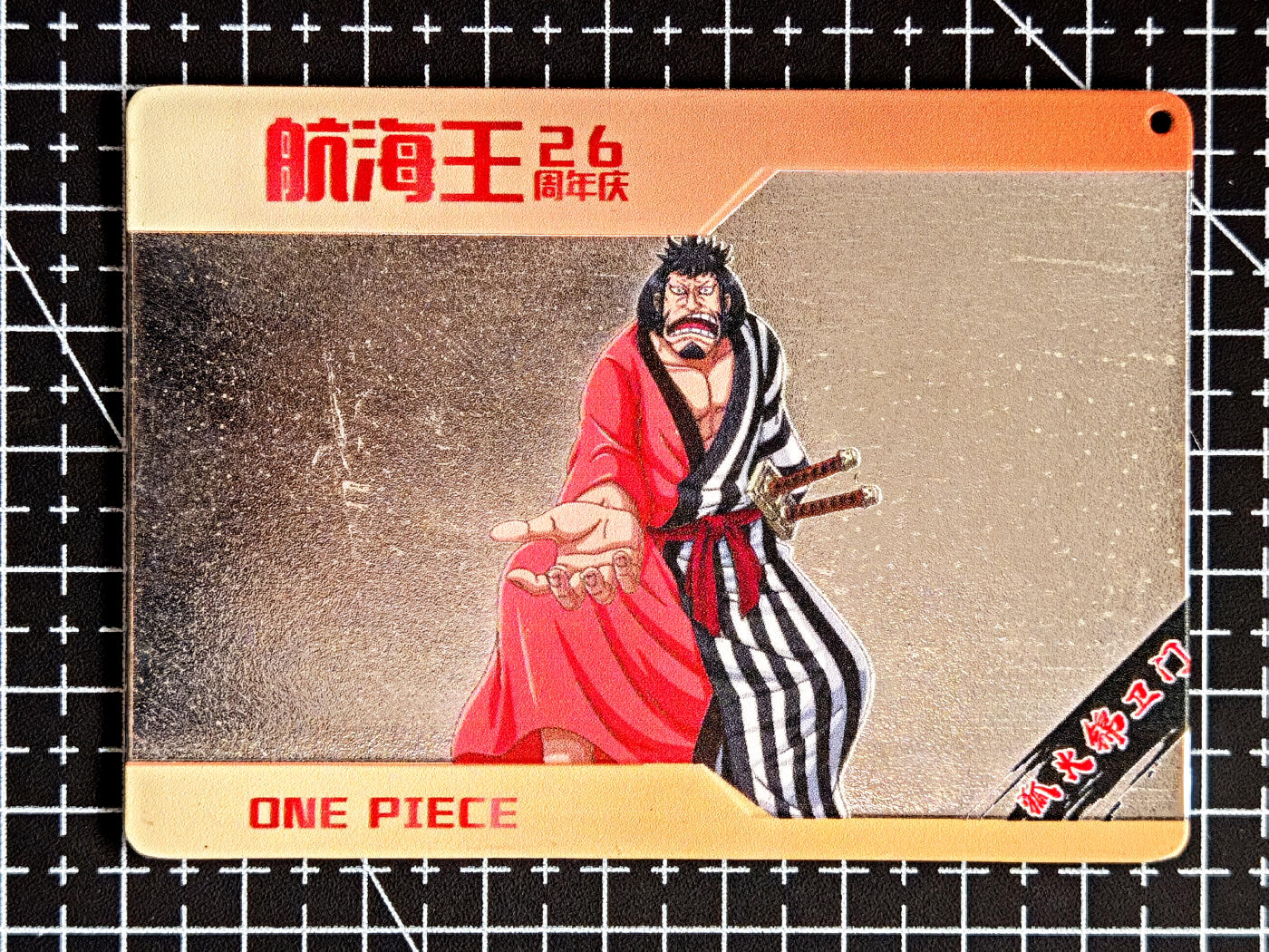 琦卡当当铺  第05期★★快速结束，小心被偷塔★★(分享有奖) 持续收拍品中~更多福利欢迎加群了解 亿卡海贼王-26周年庆-金属卡-锦卫门-1张-有点重量啥材质的不知道