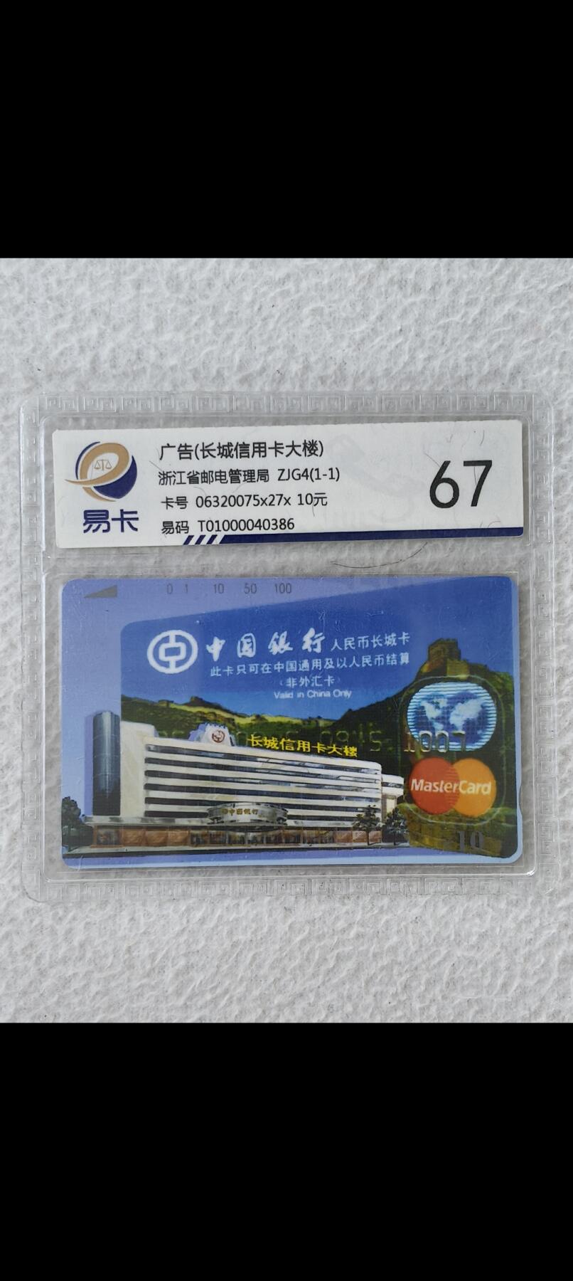 易卡拍卖第25期 长城信用卡大楼。易卡评级67分。如图所示！