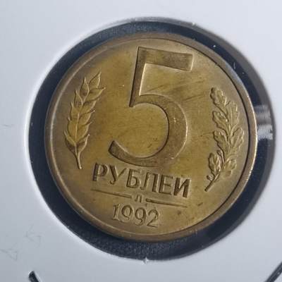 沼泽如烟--第772场 - 苏联1992年5卢布
