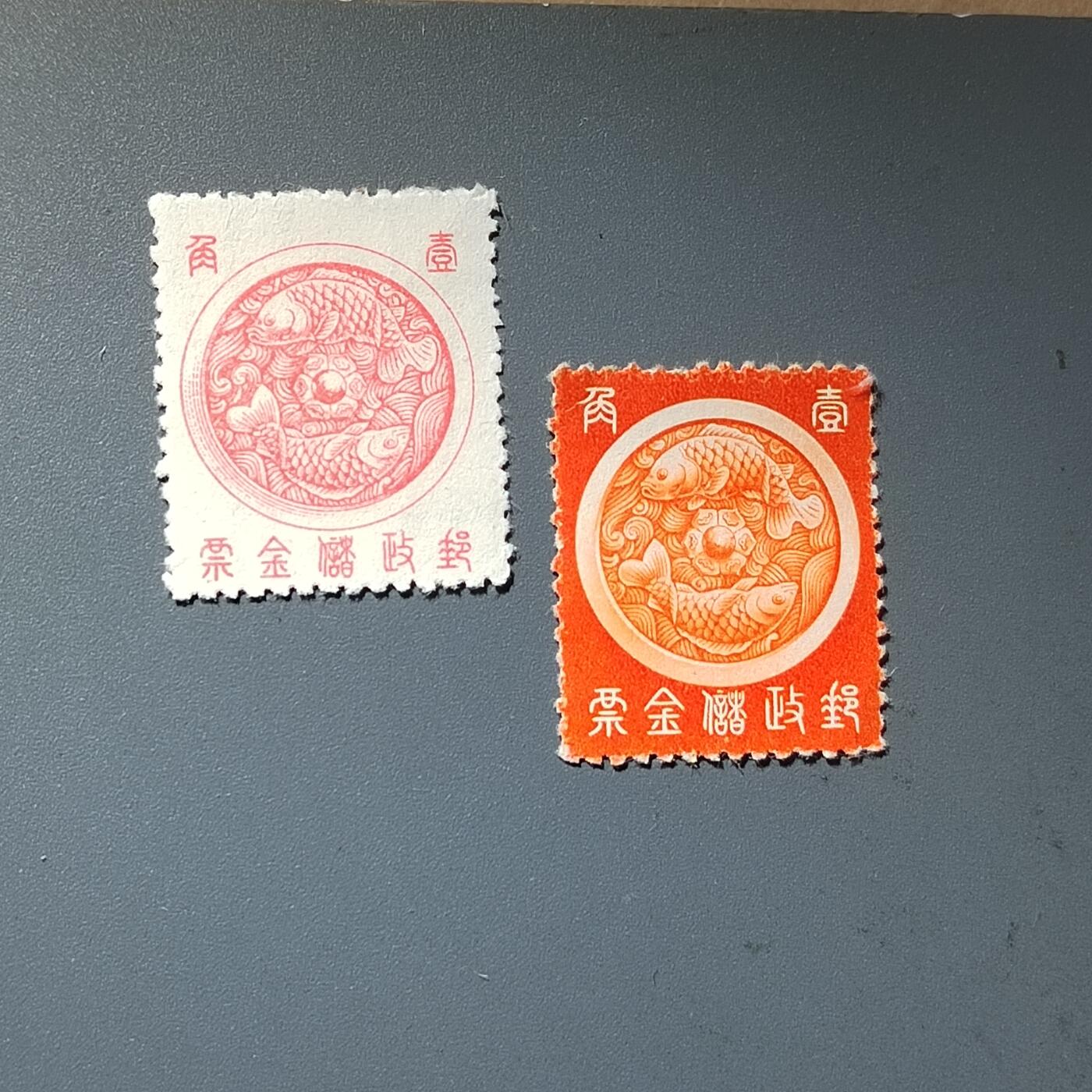 PCAI钱币 9-442  有底价民国邮票小专场 邮政储金
