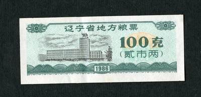 沧河堂纸品003  - 1986年  辽宁粮票 100克