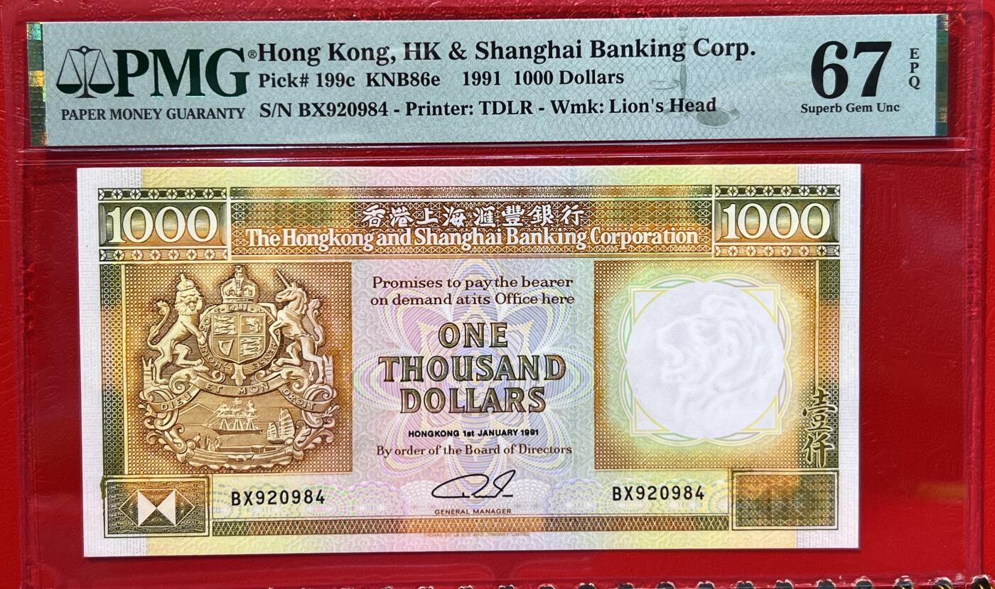 大中华拍卖第783期 香港汇丰银行911000 BX920984