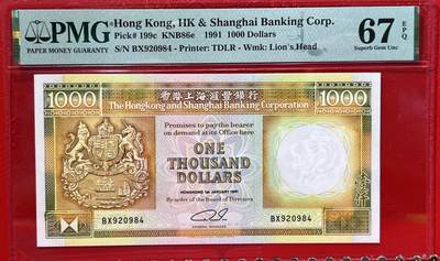 大中华拍卖第783期 - 香港汇丰银行911000 BX920984