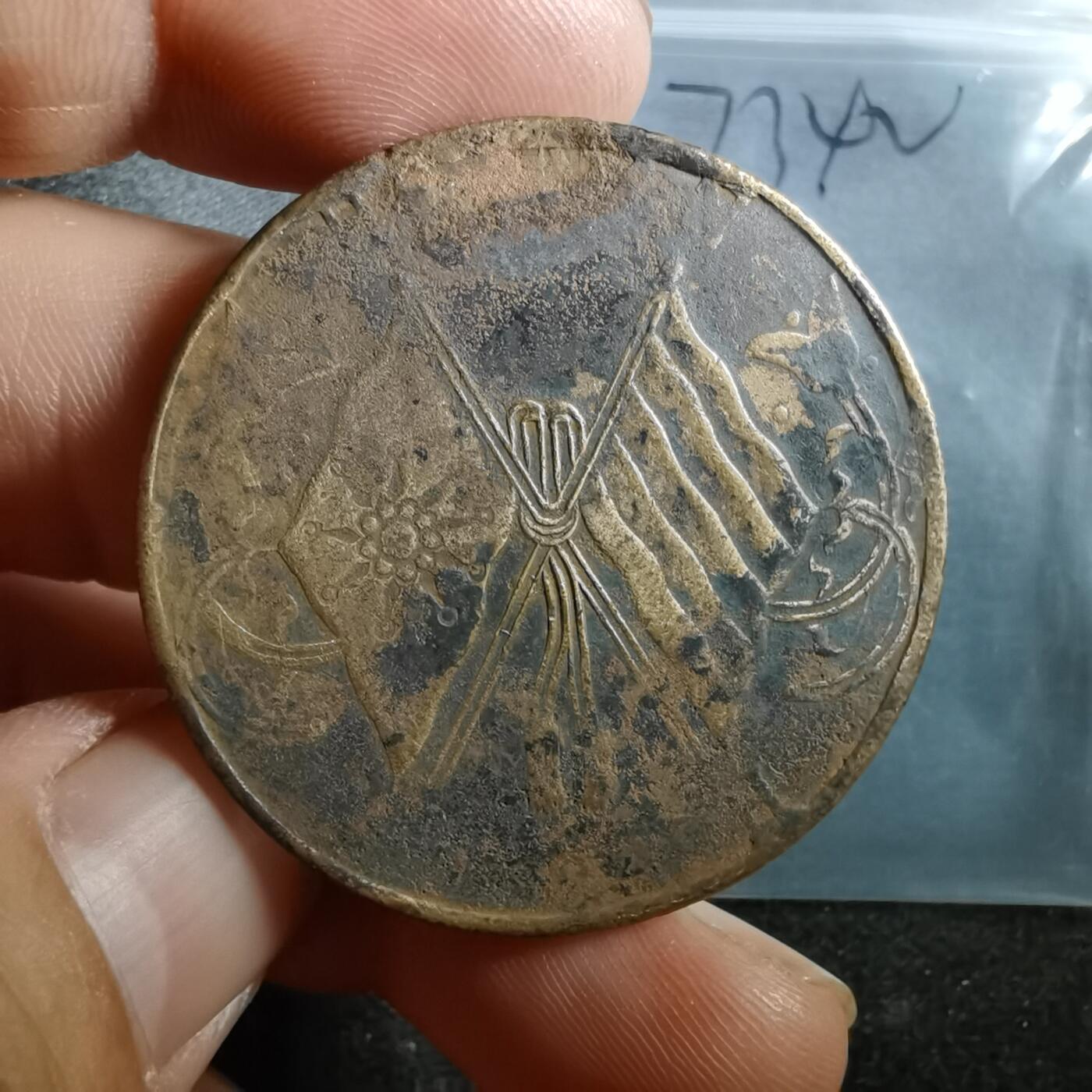 沼泽如烟--第773场 五十文