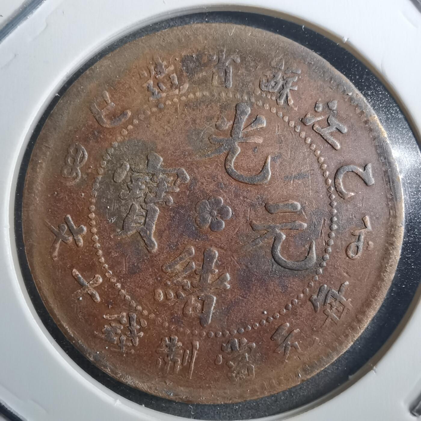 沼泽如烟--第773场 江苏省造
