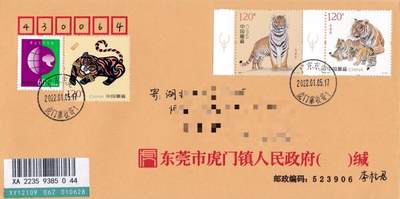 7月17日（周四）20:00中国大陆邮政专场 - 2022中国大陆《壬寅年》套票 东莞虎门原地公函封首日挂寄国内 一套一枚