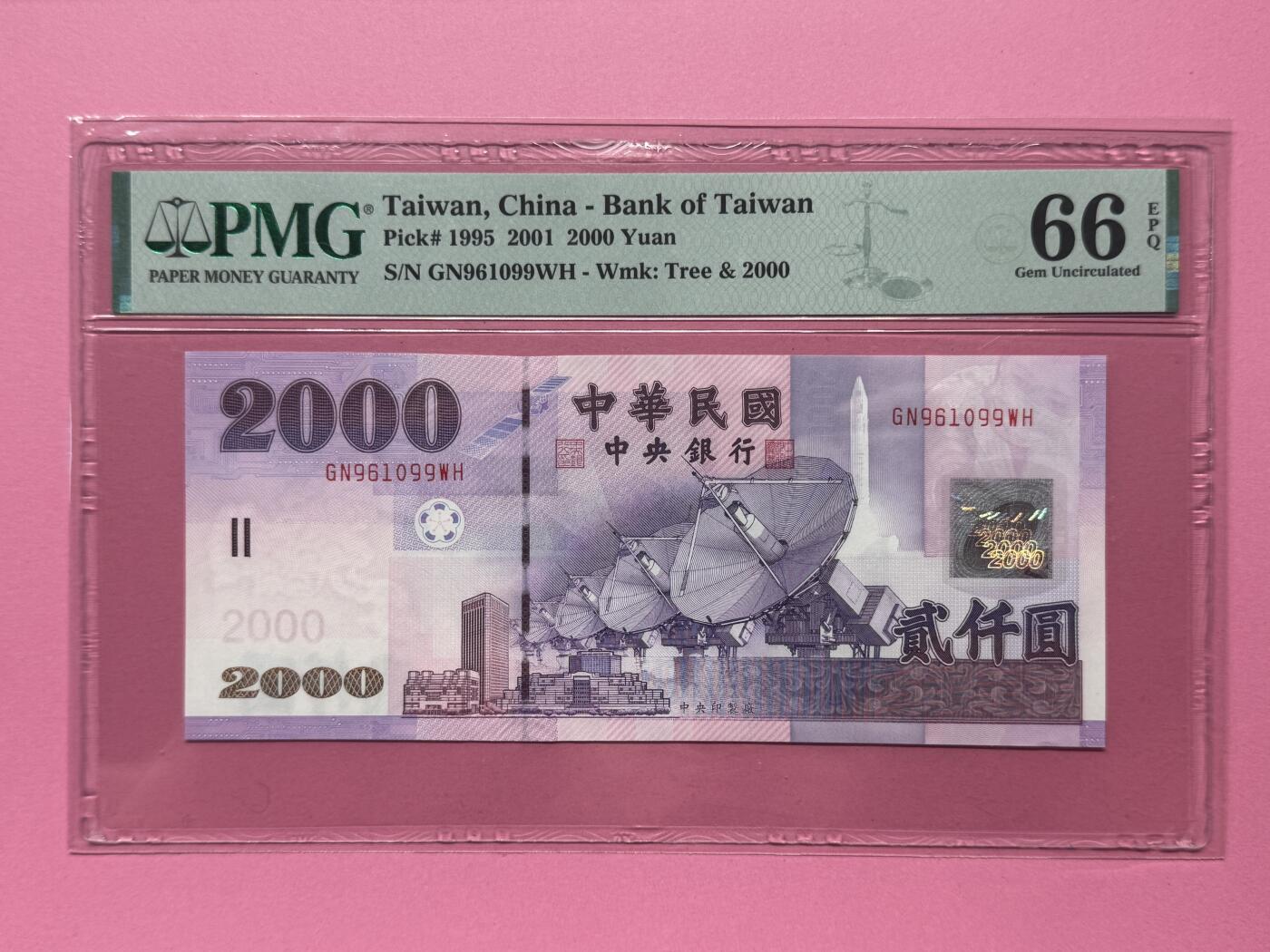 大中华拍卖第783期 台湾012000倒置号 GN961099WH