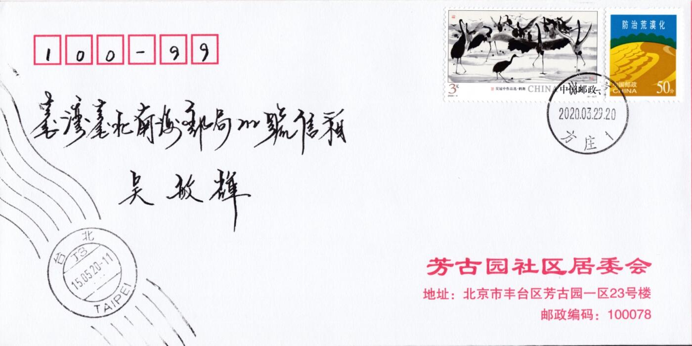7月17日（周四）20:00中国大陆邮政专场 2022中国大陆《吴冠中作品选》一票一封 主图表现地 5原地公函封首日平寄南海邮局 一套5枚 王岩作品