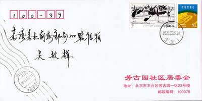 7月17日（周四）20:00中国大陆邮政专场 - 2022中国大陆《吴冠中作品选》一票一封 主图表现地 5原地公函封首日平寄南海邮局 一套5枚 王岩作品