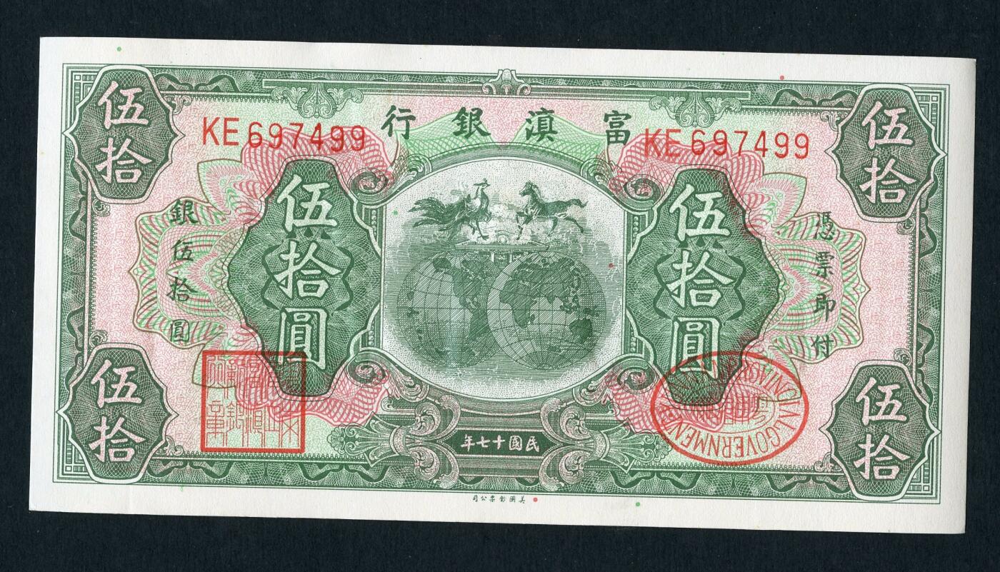 沧河堂005 学习币  富滇银行 五十元