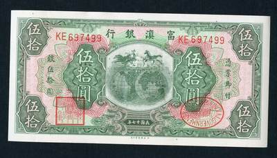 沧河堂005 - 学习币  富滇银行 五十元
