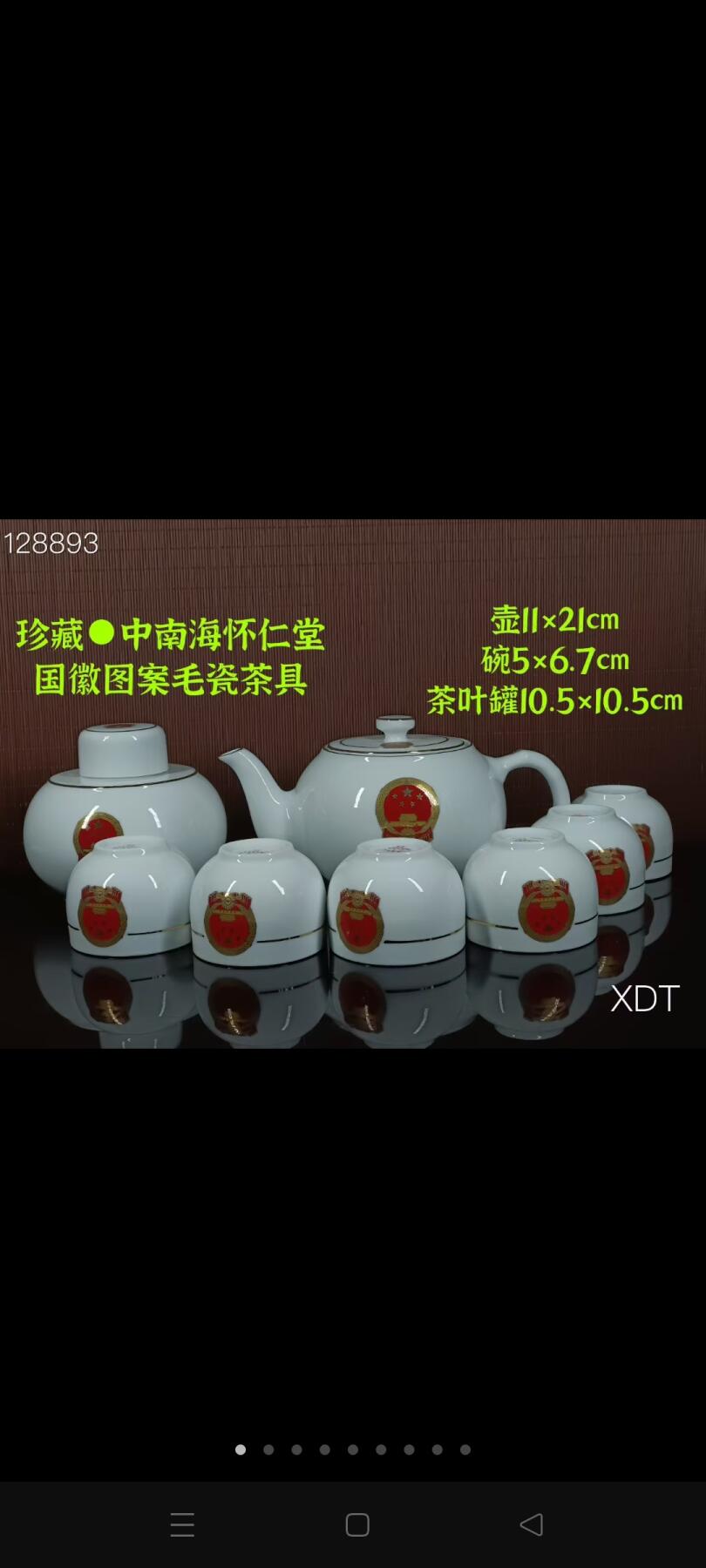 珍藏●图案毛瓷茶具