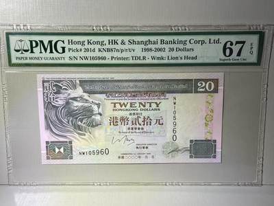 大中华拍卖第783期 - 香港汇丰银行0020 NW105960