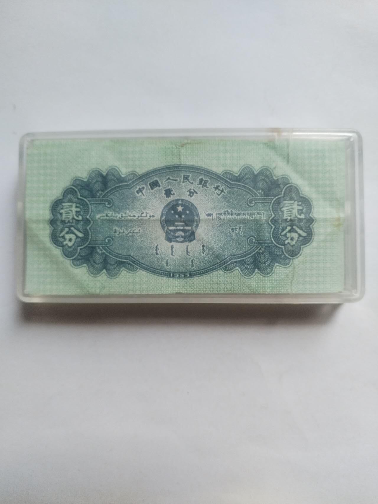 纸币专场 1953年 二分100张。流通品相。