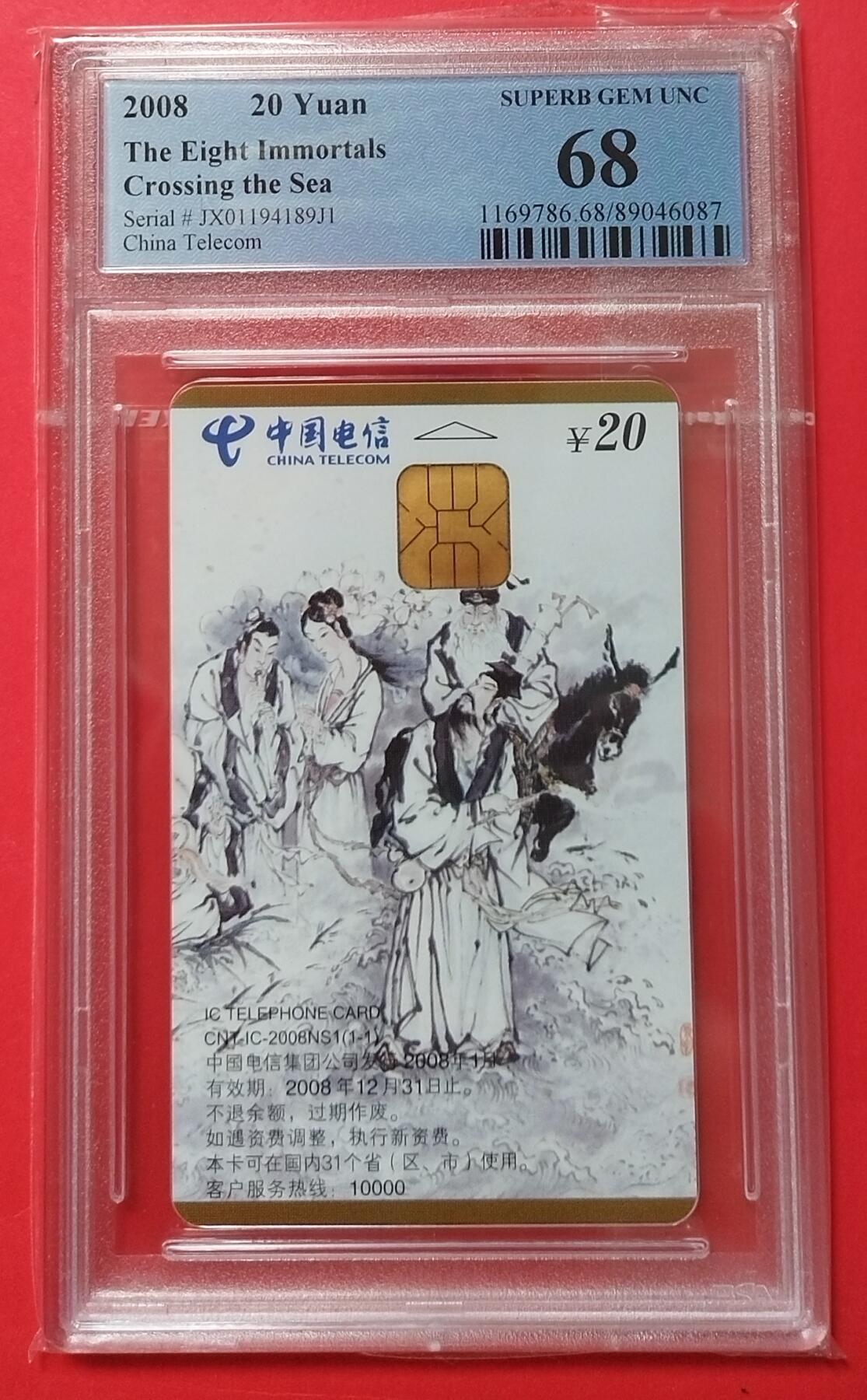 《鸿通俱乐部》拍卖第45期 7月9日21：00延时节拍 IC新卡《八仙过海》1全 JX版 PCGS 68分