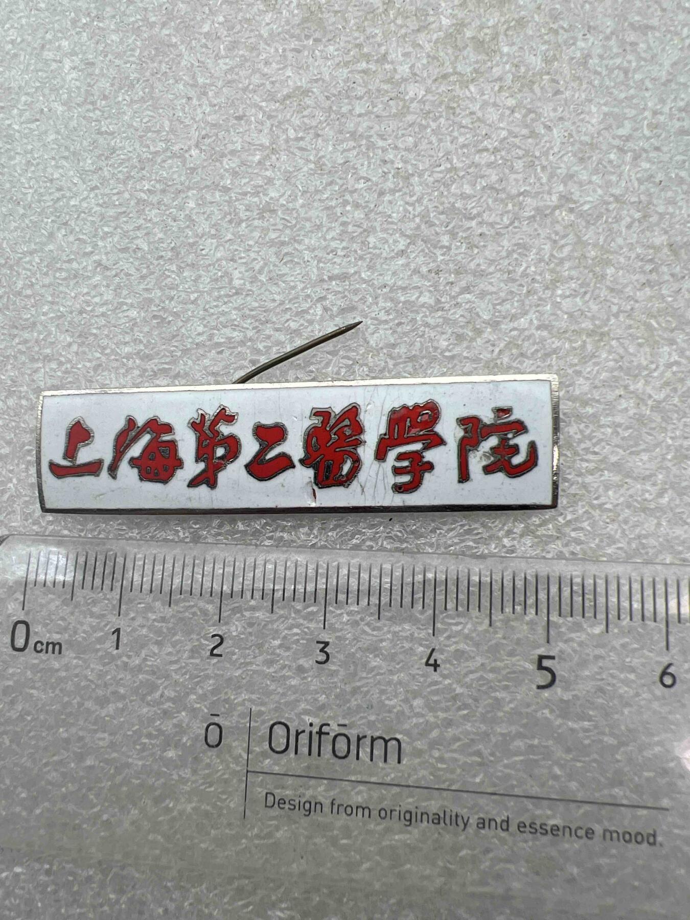 真品毛主席像章纪念章、 特色校徽纪念章