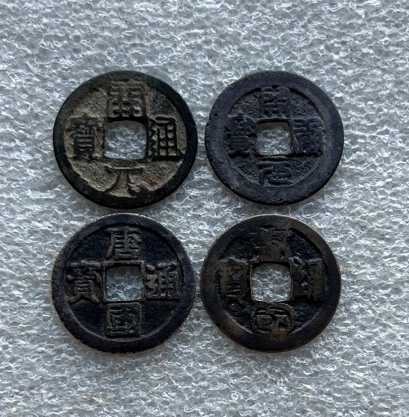 外国老铜银币，福在眼前手雕镂空玉牌，历代古钱币（含秦半两、五铢记号钱、常平五铢、会昌开元、南宋钱），彼得堡世界钱币勋章拍卖第129期 唐代开元通宝+南唐篆书开元通宝、唐国通宝，楷书、篆书一对。少见品种、楷书唐国市价几百元